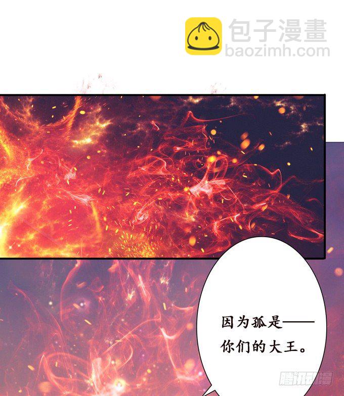 妲己不是壞狐狸 - 帝王的宿命(3/3) - 4