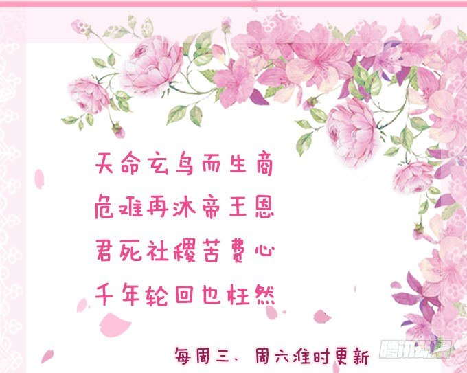 妲己不是壞狐狸 - 帝王的宿命(3/3) - 2