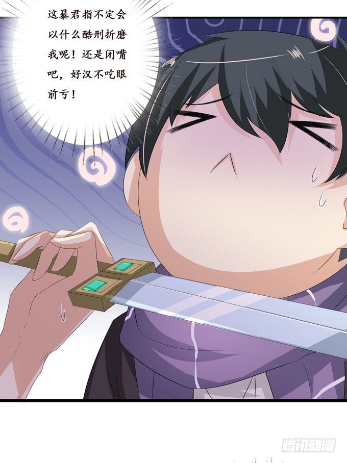 妲己不是壞狐狸 - 帝王的宿命(2/3) - 5