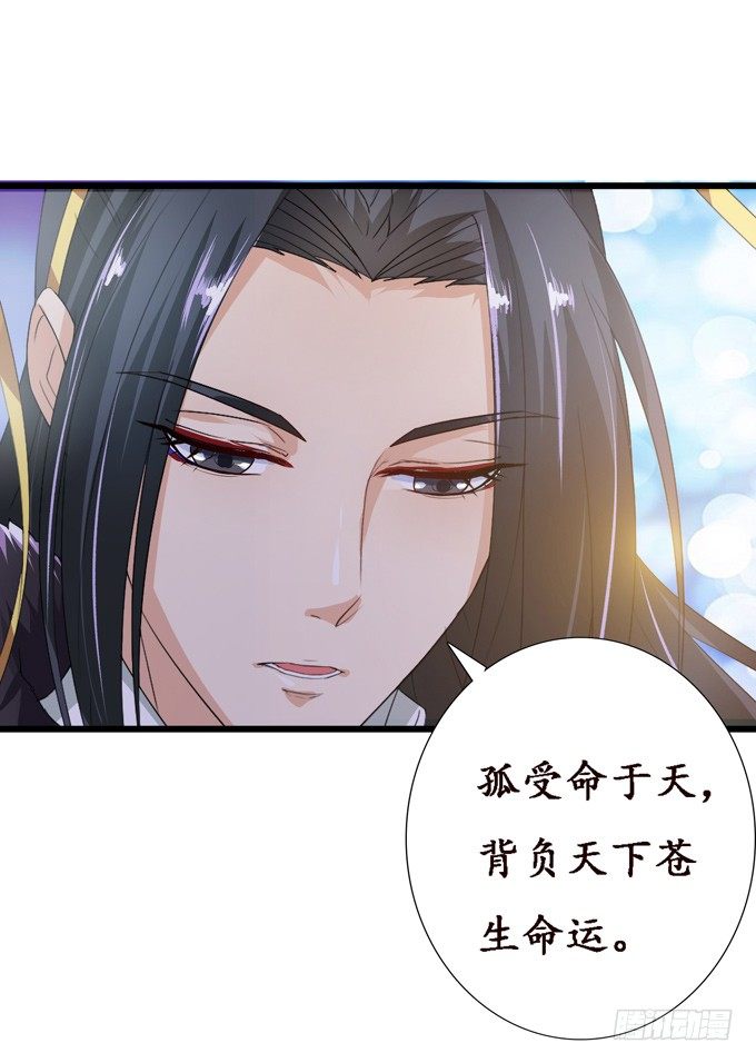 妲己不是壞狐狸 - 帝王的宿命(2/3) - 1