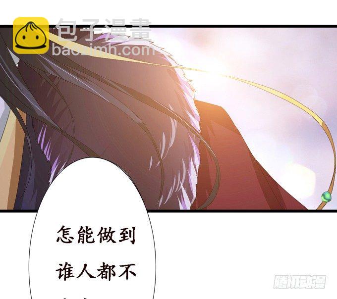 妲己不是壞狐狸 - 帝王的宿命(2/3) - 2