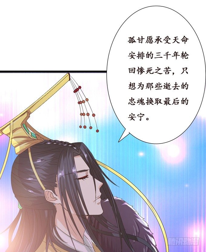 妲己不是壞狐狸 - 帝王的宿命(2/3) - 6