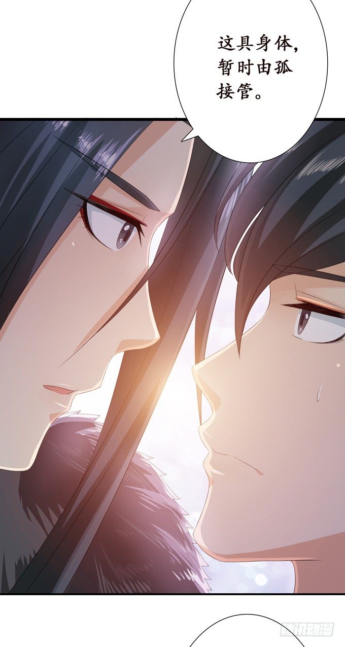 妲己不是壞狐狸 - 帝王的宿命(2/3) - 2