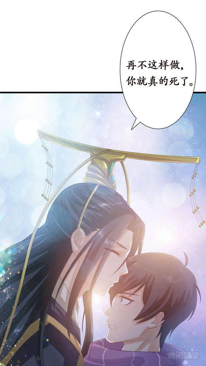 妲己不是壞狐狸 - 帝王的宿命(2/3) - 4