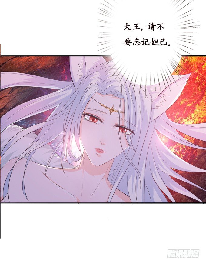 妲己不是壞狐狸 - 帝王的宿命(2/3) - 1