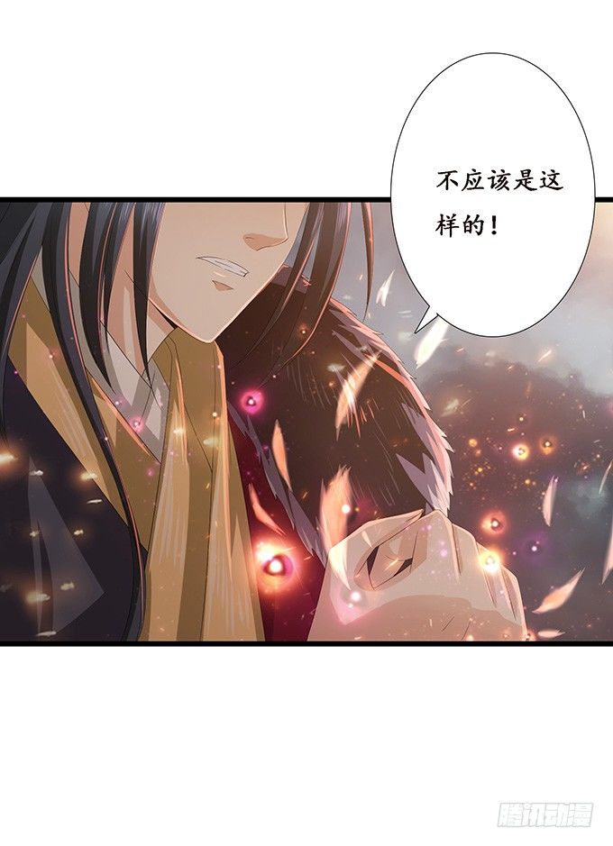 妲己不是壞狐狸 - 君臣的約定(2/2) - 1