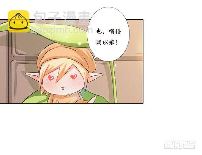 妲己不是壞狐狸 - 初見的回憶(1/2) - 5