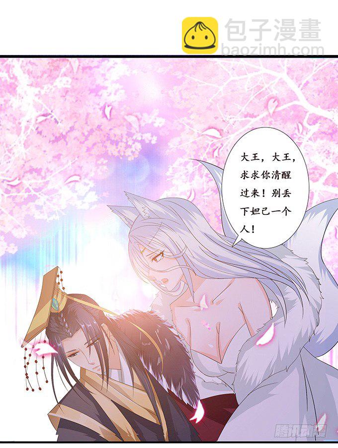 妲己不是壞狐狸 - 初見的回憶(1/2) - 1