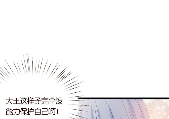 妲己不是壞狐狸 - 暗涌的危機(2/2) - 6