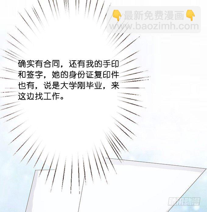 妲己不是壞狐狸 - 暗涌的危機(2/2) - 4