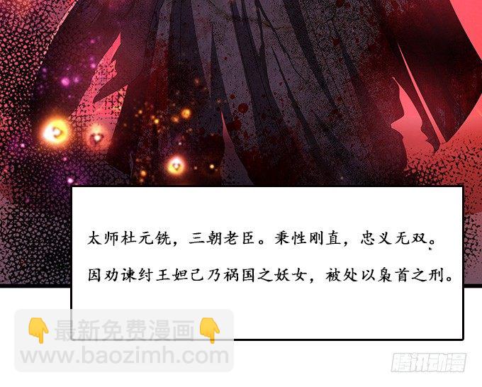 妲己不是壞狐狸 - 暗涌的危機(2/2) - 6