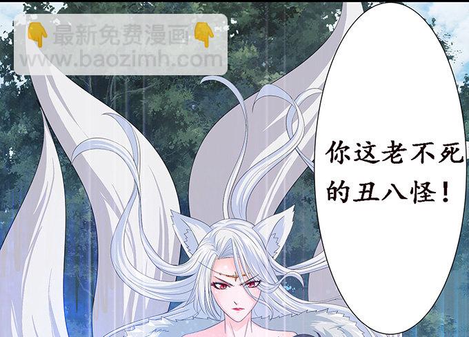 妲己不是壞狐狸 - 妲己的諾言(2/3) - 7