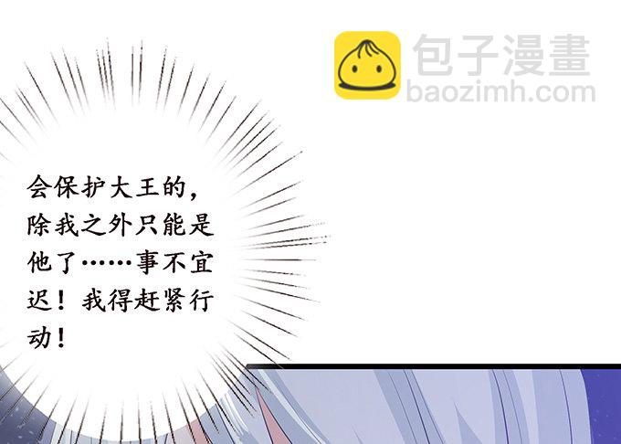 妲己不是壞狐狸 - 聞太師現身(2/4) - 1