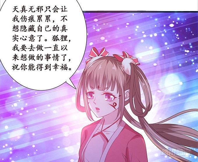 妲己不是壞狐狸 - 三人的擁擠(2/2) - 4