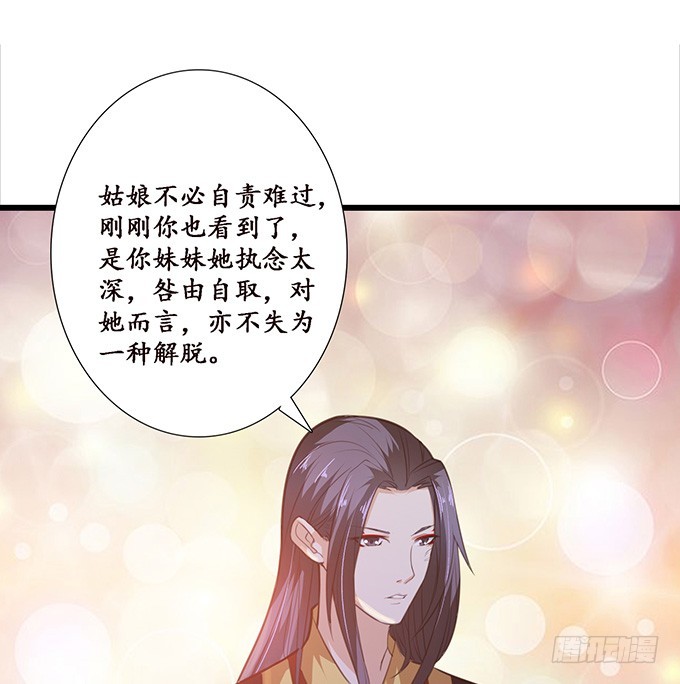 妲己不是壞狐狸 - 孤獨的成全(2/2) - 2