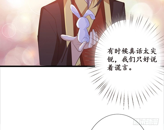 妲己不是壞狐狸 - 孤獨的成全(2/2) - 3