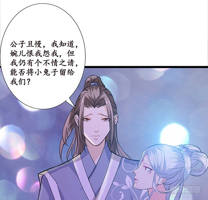 妲己不是壞狐狸 - 孤獨的成全(2/2) - 6