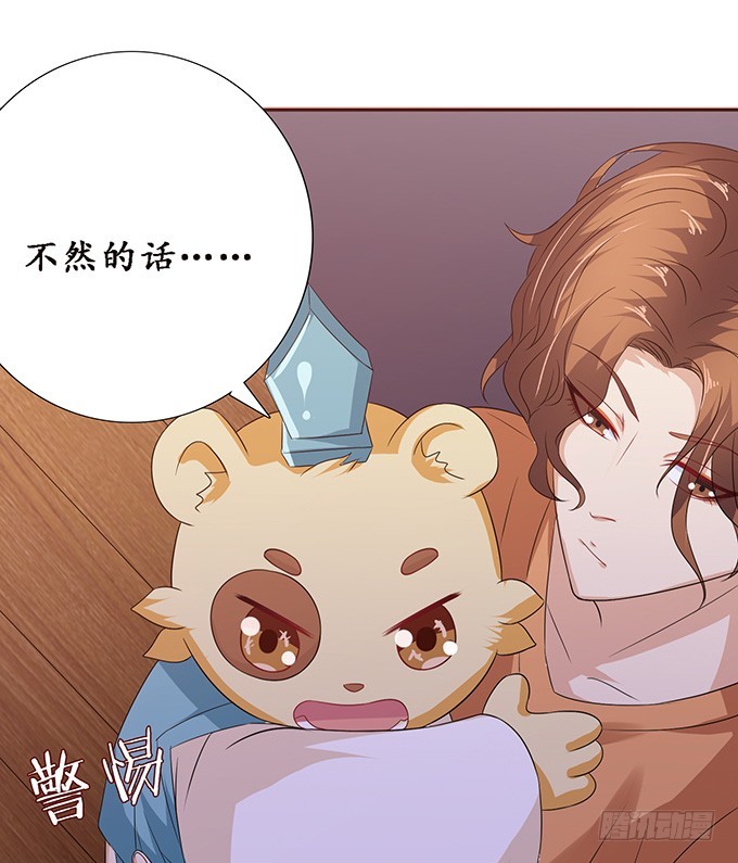 妲己不是壞狐狸 - 不能結合啊(2/2) - 6