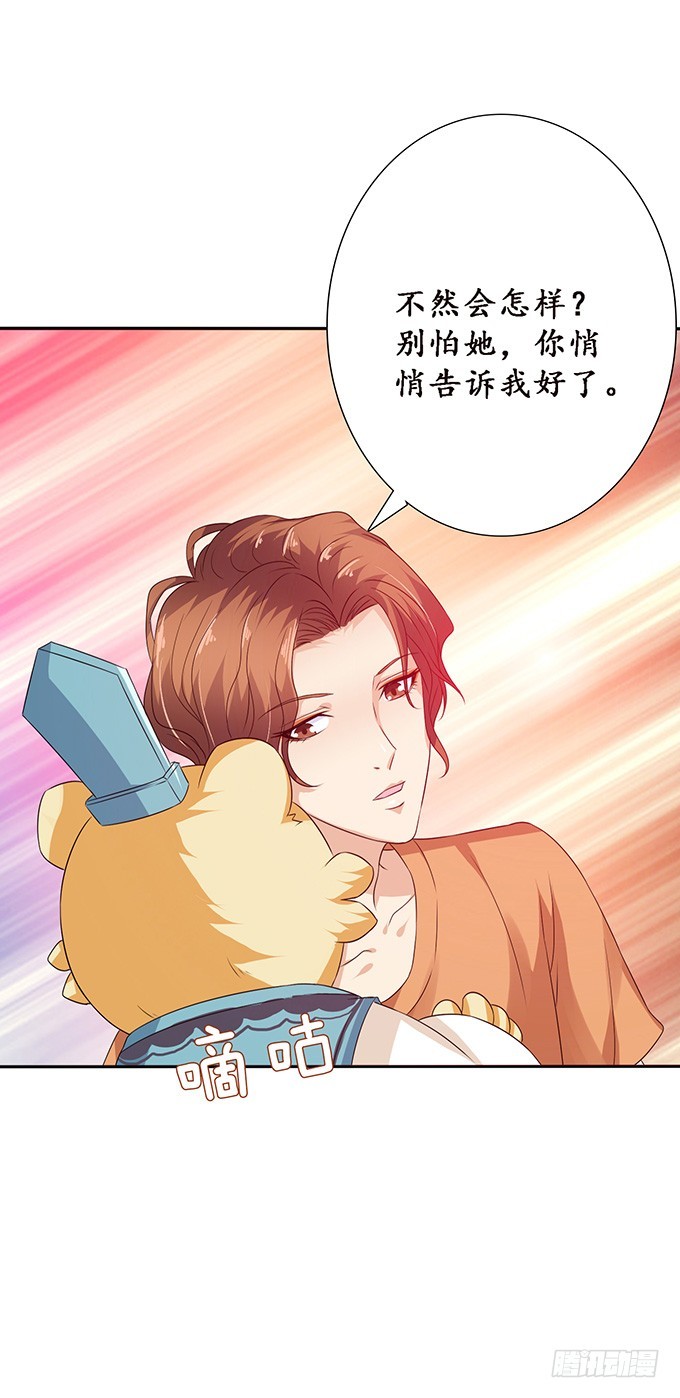 妲己不是壞狐狸 - 不能結合啊(2/2) - 3