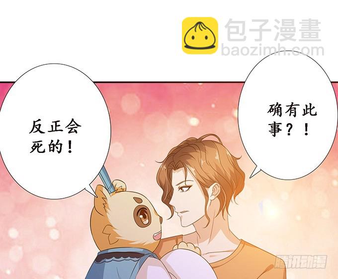 妲己不是壞狐狸 - 不能結合啊(2/2) - 6