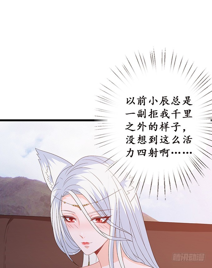 妲己不是壞狐狸 - 不能結合啊(2/2) - 7