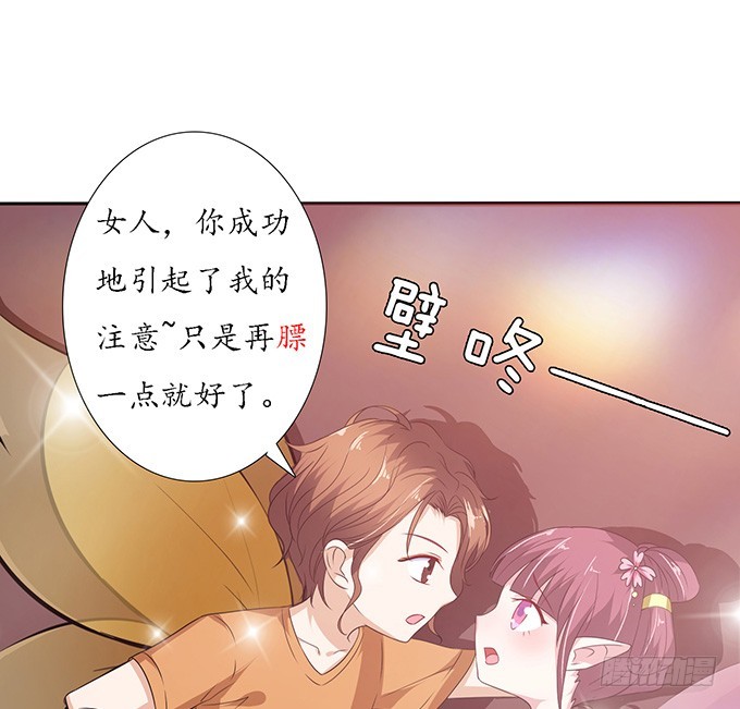 妲己不是壞狐狸 - 不能結合啊(2/2) - 5