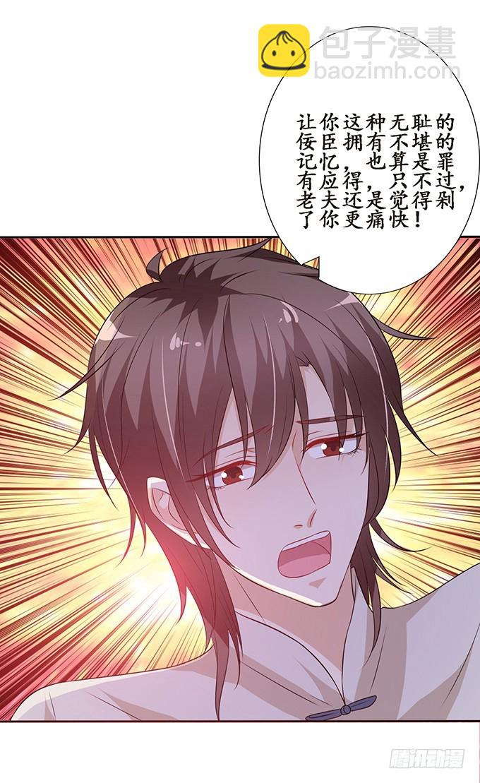 妲己不是壞狐狸 - 東伯侯登場(2/2) - 3