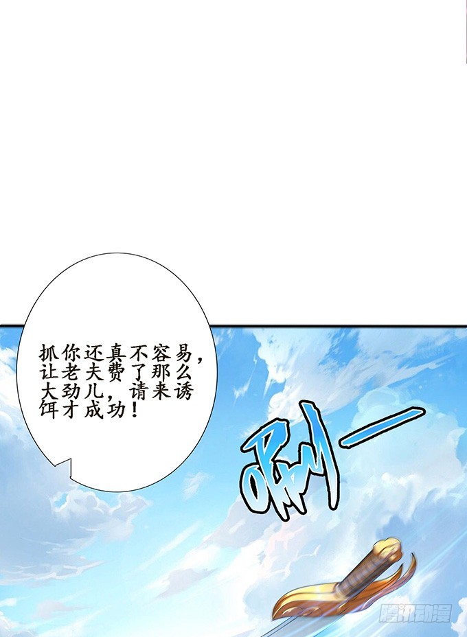 妲己不是壞狐狸 - 東伯侯登場(2/2) - 4