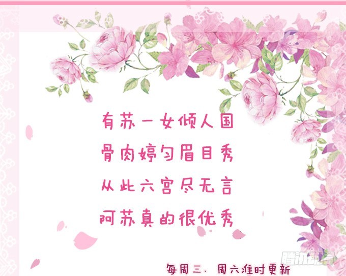 妲己不是壞狐狸 - 六宮無顏色(2/2) - 2