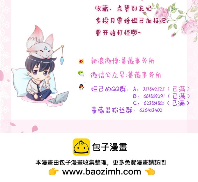 妲己不是壞狐狸 - 六宮無顏色(2/2) - 3