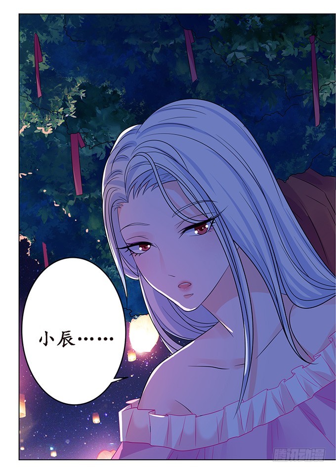 妲己不是壞狐狸 - 七夕特別篇之夏日燈火(2/2) - 8