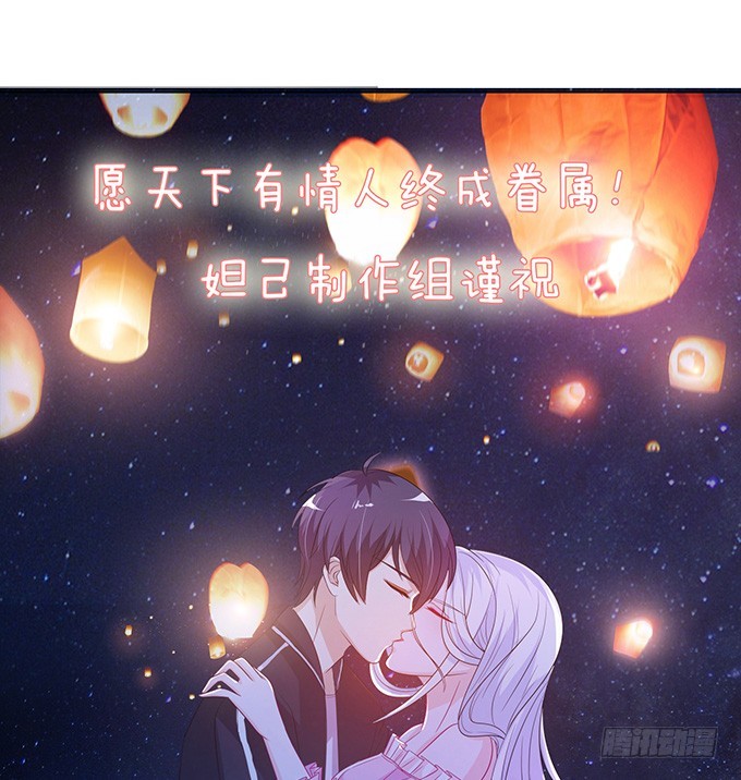 妲己不是壞狐狸 - 七夕特別篇之夏日燈火(2/2) - 3