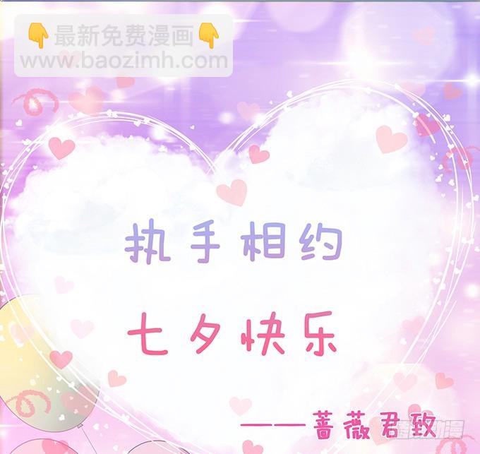 妲己不是壞狐狸 - 七夕特別篇之夏日燈火(2/2) - 6