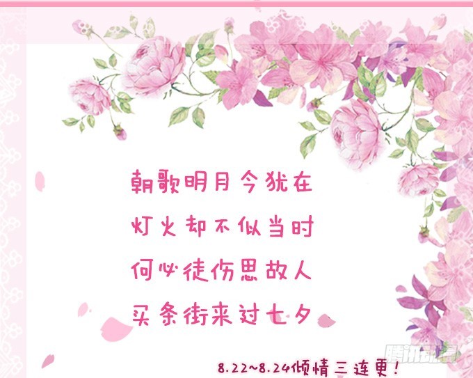 妲己不是壞狐狸 - 七夕特別篇之夏日燈火(2/2) - 1