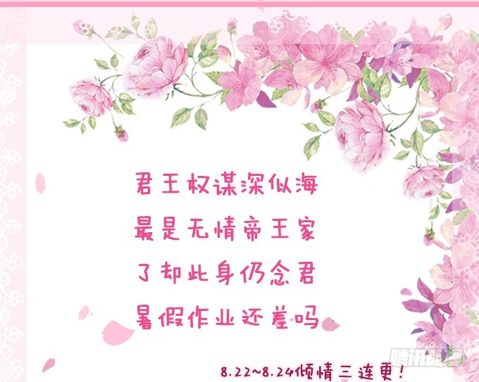 妲己不是壞狐狸 - 無情帝王家(2/2) - 2