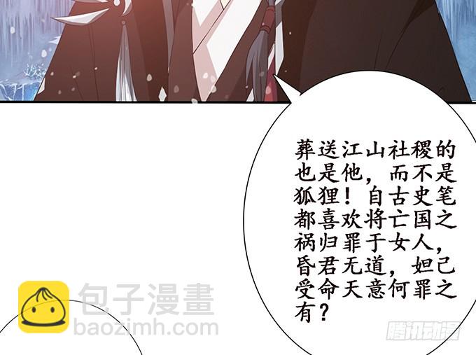 妲己不是壞狐狸 - 紅顏本無罪(1/2) - 5