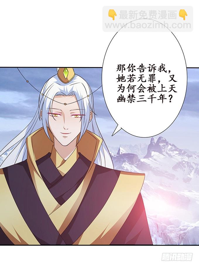 妲己不是壞狐狸 - 紅顏本無罪(1/2) - 8