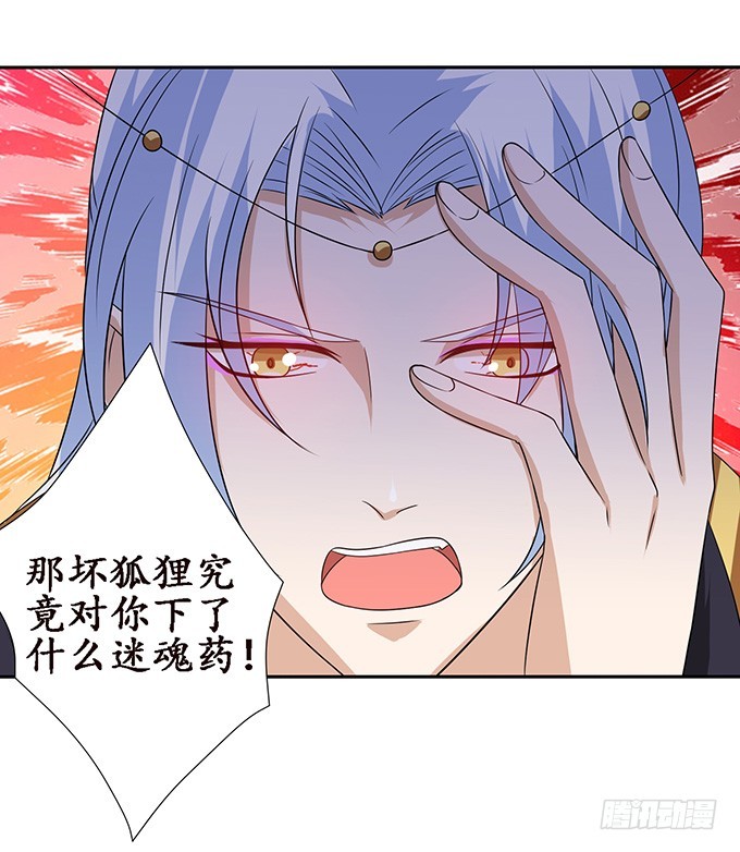 妲己不是壞狐狸 - 紅顏本無罪(1/2) - 2