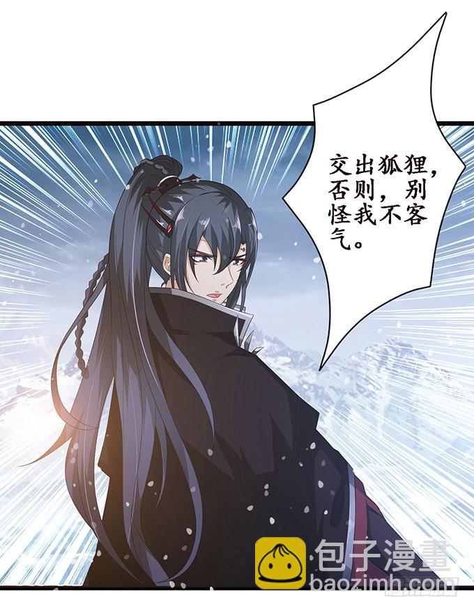 妲己不是壞狐狸 - 紅顏本無罪(1/2) - 8