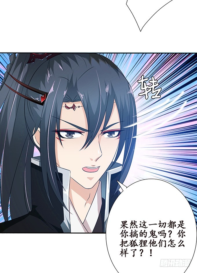 妲己不是壞狐狸 - 紅顏本無罪(1/2) - 6