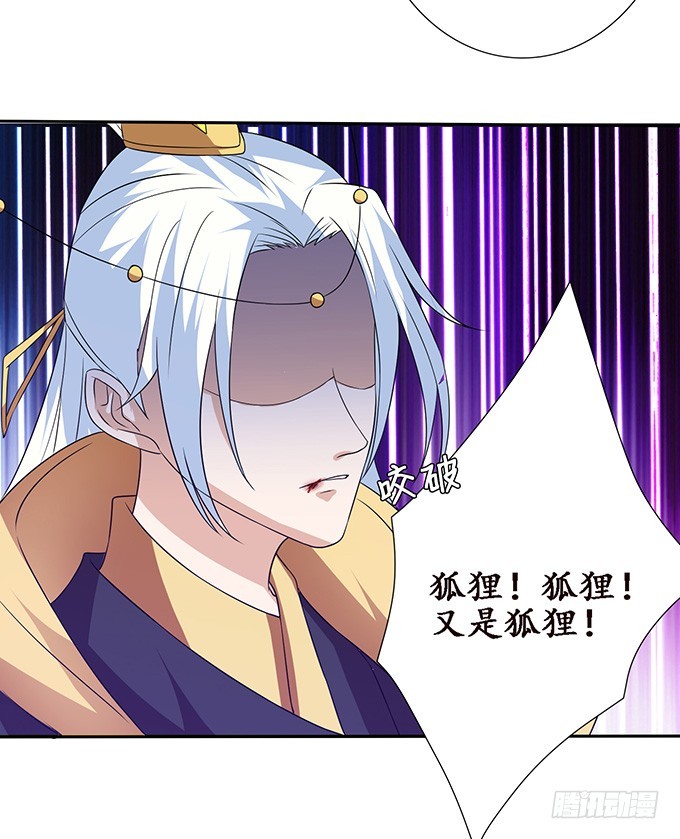 妲己不是壞狐狸 - 紅顏本無罪(1/2) - 7