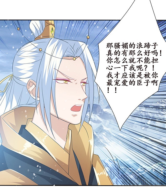 妲己不是壞狐狸 - 紅顏本無罪(1/2) - 1