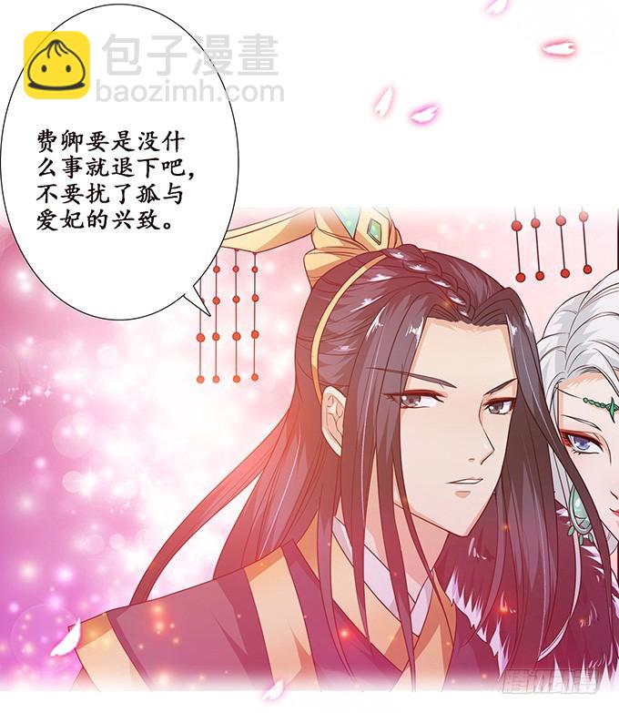 妲己不是壞狐狸 - 愛恨的回憶(2/2) - 5