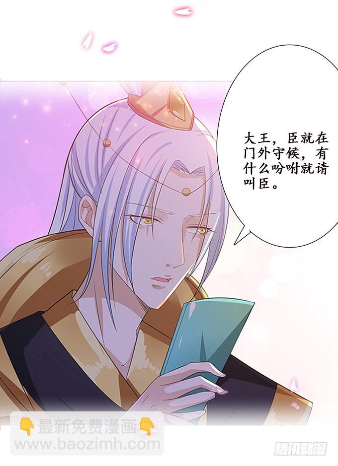 妲己不是壞狐狸 - 愛恨的回憶(2/2) - 6