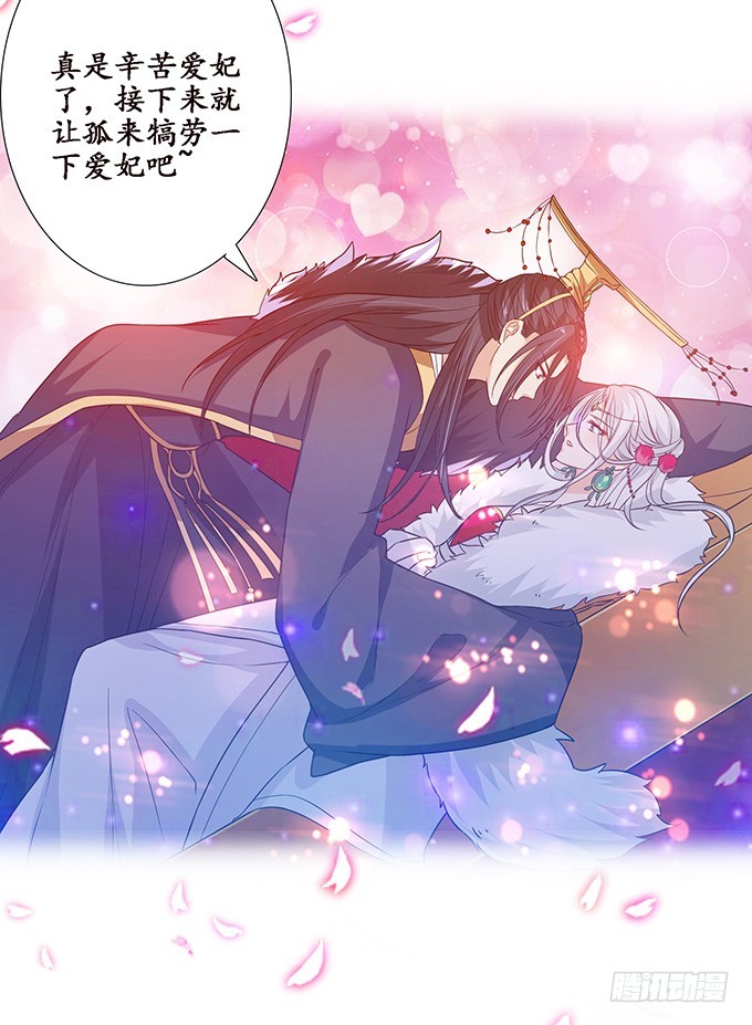 妲己不是壞狐狸 - 愛恨的回憶(2/2) - 3