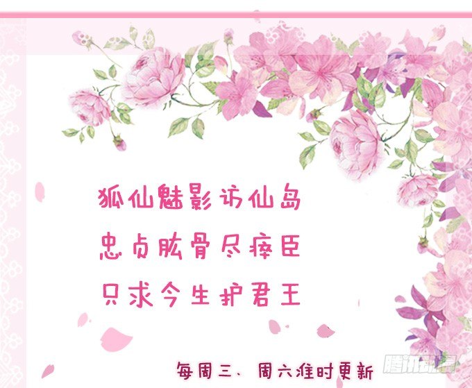 妲己不是壞狐狸 - 妲己的請求(3/3) - 4