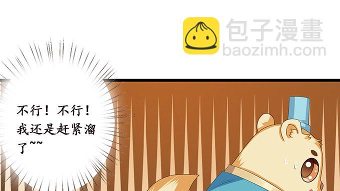 妲己不是壞狐狸 - 妲己的請求(2/3) - 8