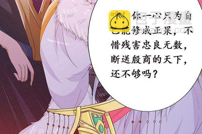 妲己不是壞狐狸 - 妲己的請求(2/3) - 4