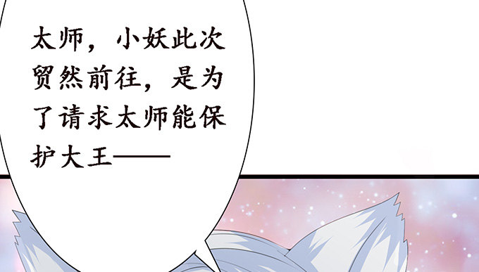 妲己不是壞狐狸 - 妲己的請求(2/3) - 7