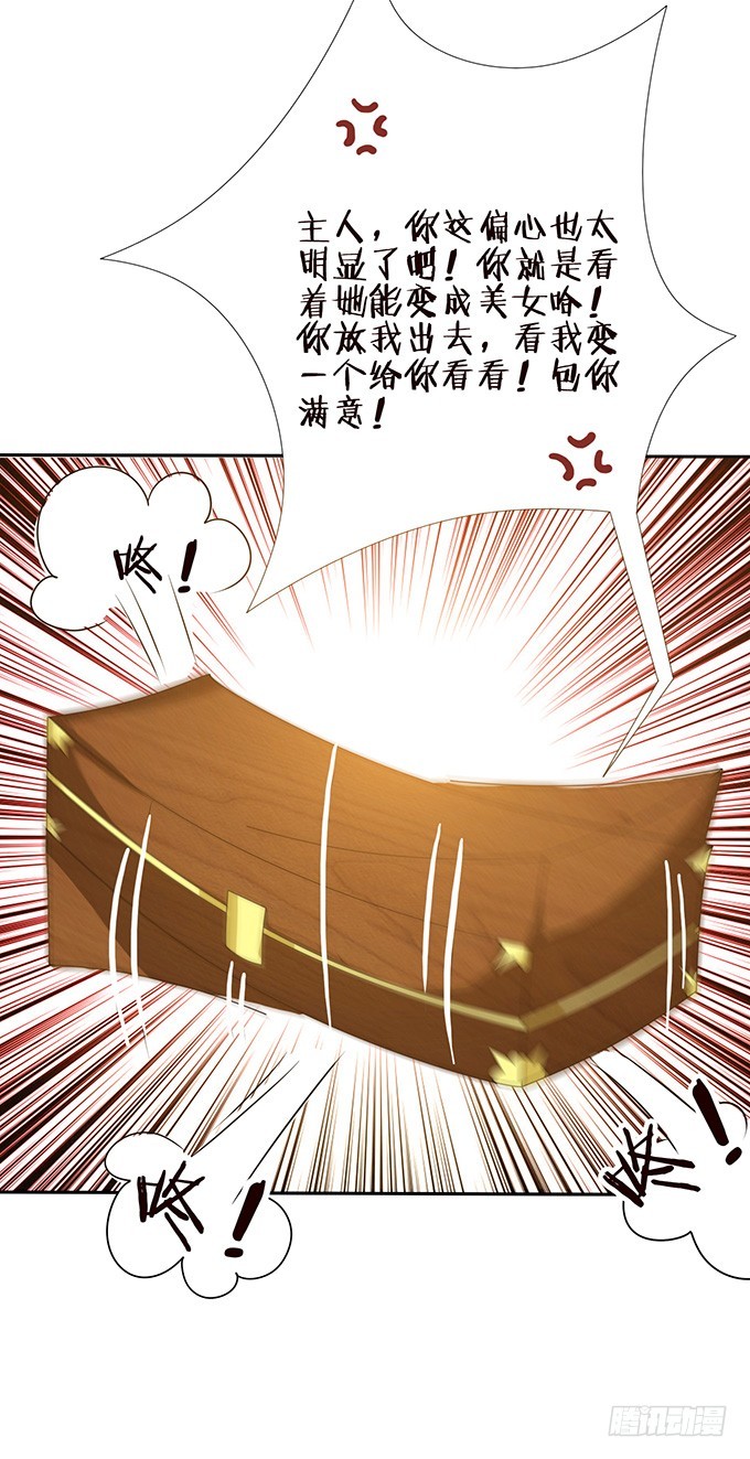 妲己不是壞狐狸 - 想和你同眠(2/2) - 1